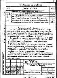 Альбом 7 Проектная документация на перевод помещений 1 этажа для приспособления под ПРУ