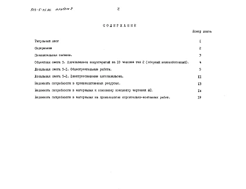 Альбом 2 Сметы. Ведомости потребности в материалах