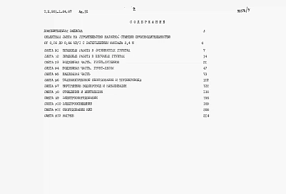 Альбом 9 Сметы     