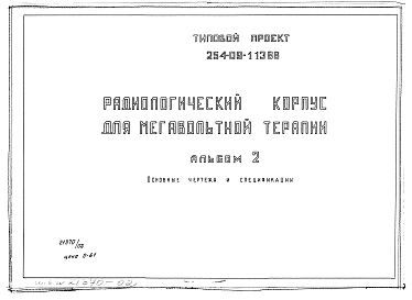 Альбом 2 Основные чертежи и спецификации.
