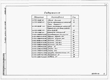 Альбом 3 Конструкции металлические.