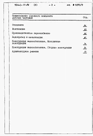Альбом 9 Ведомости потребности в материалах.