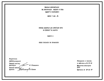 Выпуск 0 Указания по применению