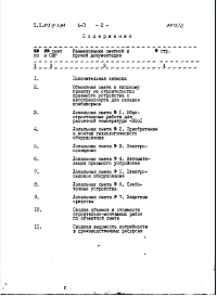 Состав альбома. Типовой проект 813-9-1.84Альбом 2. Сметы.
