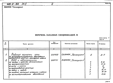 Альбом 4 Заказные спецификации