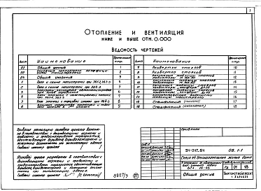 Альбом 3 Ахитектурно-строительные решения выше отм.0.000. Отопление и вентиляция ниже и выше отм.0.000. Внутренние водопровод, канализация и газопровод ниже и выше отм.0.000. Электрооборудование ниже и выше отм.0.000. Устройства связи и сигнализации ниже 