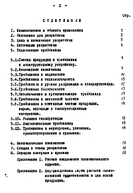 Техническое задание - гидростанция СВ-М