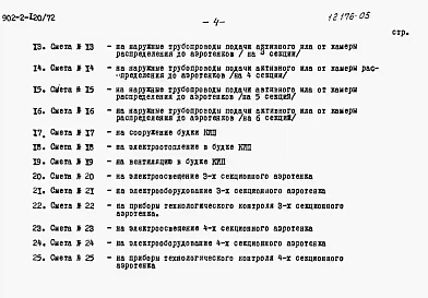 Альбом 5 Сметы