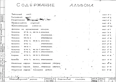Альбом 11 Колонны рядовые (hэт.=2,8 м). Рабочие чертежи. Редакция 2. Шифр 65/12962