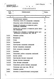 Альбом 5 Сметы. Выпуск 3. Объектные сметы и сметы к архитектурно-строительным чертежам для варианта решения подвала в сухих грунтах для 4 климатического района