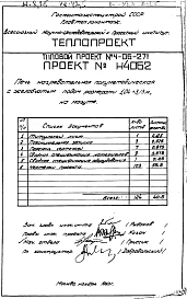 Альбом 2 Печь нагревательная полуметодическая с желобчатым подом размером 1,04х3,13 м, на мазуте (Н4062)
