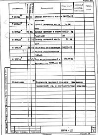Альбом 1 Рабочая документация