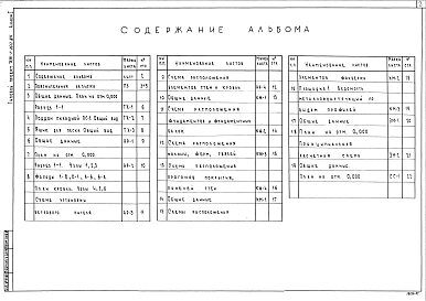 Альбом 1 Общая часть. Технология производства. Архитектурные решения.Конструкции железобетонные. Конструкции металлические. Силовое электрооборудование.Связь и сигнализация