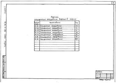 Альбом 3 Спецификации оборудования