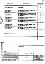 Альбом 5 Ведомости потребности в материалах     