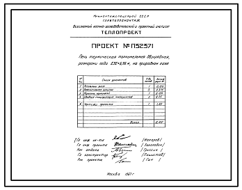 Состав Проект П32371 Печь термическая толкательная двухрядная размерами пода 2,32х6,96 м, на природном газе