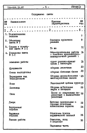 Альбом 3 СМ 1 Сметная документация. Книга 1