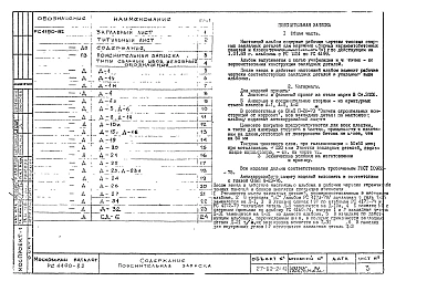 Альбом 1 Рабочие чертежи