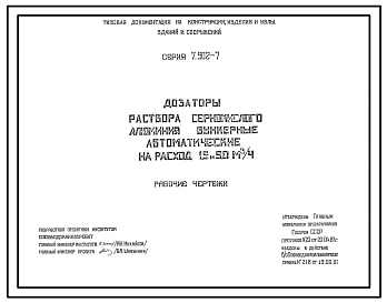 Выпуск 1 Рабочие чертежи