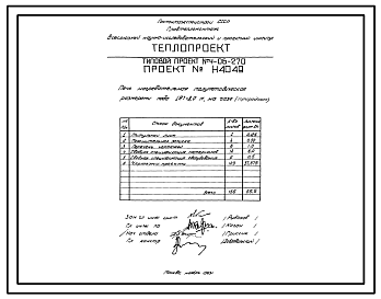 Проект Н4049 Печь нагревательная полуметодическая размером пода 1,97х8,0 м, на газе