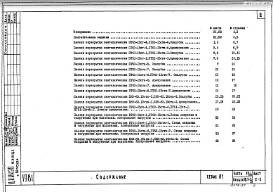 Часть 10 Раздел 10.1-3/82 Железобетонные изделия