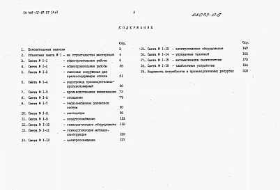 Альбом 6   Сметы    Части 1 и 2.   