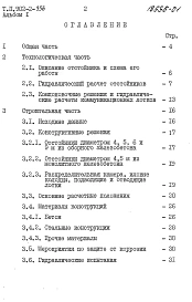 Альбом 1 Пояснительная записка ( из тп 902-2-356)     