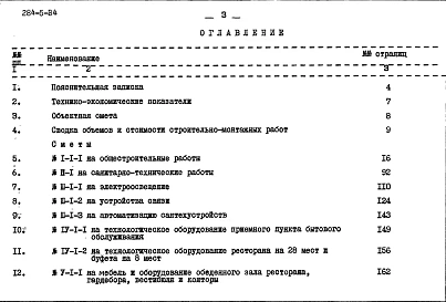 Часть 8 Сметы
