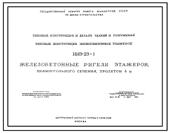 Выпуск 1 Рабочие чертежи