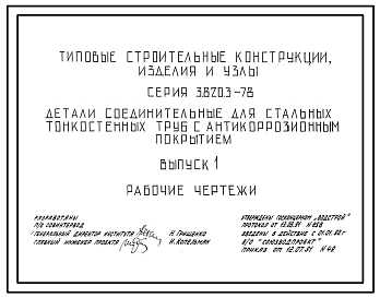 Выпуск 1 Рабочие чертежи 