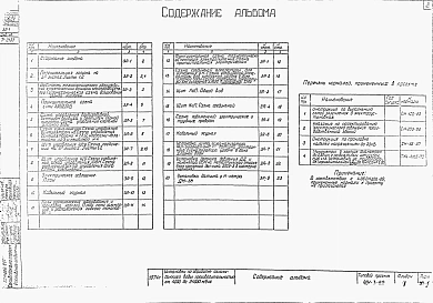 Альбом 4 Электротехическая часть