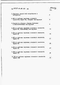 Альбом 8  Ведомости потребности в материалах   