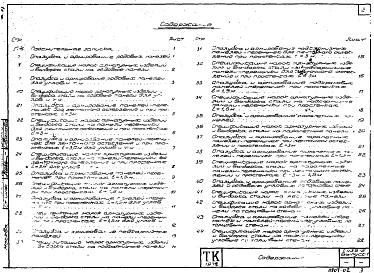 Выпуск 1 Панели для стен отапливаемых зданий. Рабочие чертежи 