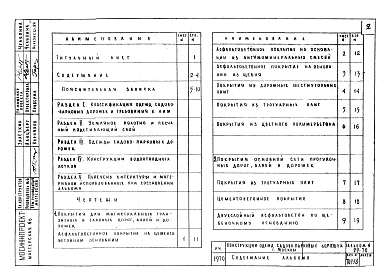 Альбом 1 Рабочие чертежи  конструкций одежд садово-парковых дорожек