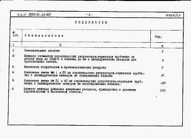 Альбом 11 Сметы сооружений с затвором цилиндрическим автоматическим ЗЦ-1,5. Части 1 и 2