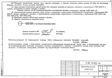 Альбом 1 Рабочие чертежи железобетонных элементов входов, крылец и тамбуров 7ВР1, 7ВР2, 7ВР3, 7ВР4, 7ВР5, 7ВР6, 7ВР7, 7ВР6-1, 7ВР7-1, 7СК4, 7СК5, 7СК6, 7ПН1, 7ПК2, 7СК1, 7СК2, 7СК3, 7ОК1л, 7ОК1п, 7ОК2, 7ПК1, 7СТ1, 7СТ3, 7СТ2, 7СТ4, 7СТ5, 7СТ6, 7ПТ-1, 7ПТ-