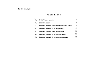 Альбом 2 Сметы. Ведомость потребности в материалах