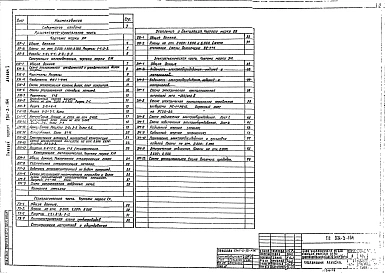 Альбом 1 Архитектурно-строительная, технологическая, санитарно-техническая, электротехническая части