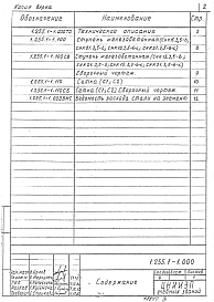 Выпуск 1 Рабочие чертежи