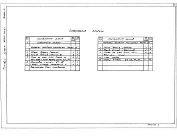 Альбом 14   Отопление и вентиляция. Внутренний водопровод и канализация 