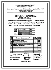 Типовой проект 907-2-18С тип 2 Труба дымовая железобетонная Н = 100 м; Д0 = 4,8 м. Для котельных электростанций