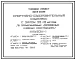 Типовой проект 291-8-22.88 Спортивно-оздоровительный комплекс с залом 36х18 м (в прямолинейных деревянных клееных конструкциях). Здание одноэтажное. Стены из  панелей с деревянным каркасом, утеплителем из минераловатных плит.