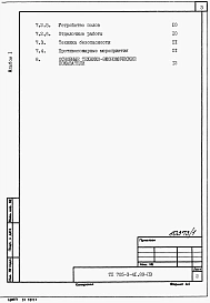 Альбом 1  Применен из тп 705-3-41.89 Общая пояснительная записка       