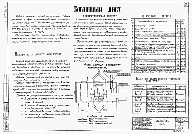 Альбом 2 Технологическая и механическая части. Внутренние водопровод  и канализация 
