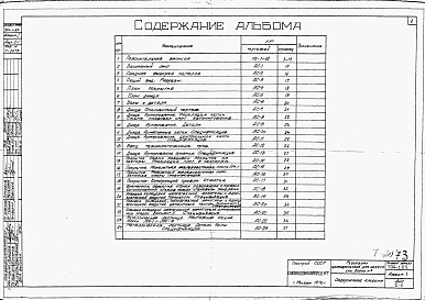 Альбом 1 Строительная часть