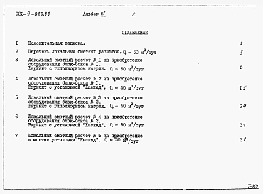 Альбом 4 Сметные расчеты