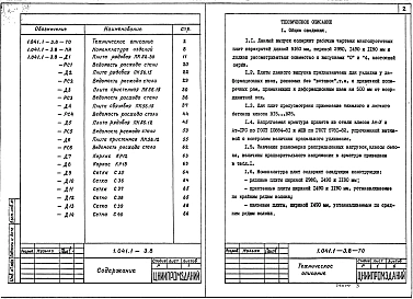 Выпуск 8 Плиты длиной 5160 мм, армированные напрягаемой арматурой из стали классов Ат-IVC , Ат-V и А-ІІІв, из тяжелого и легкого бетонов. Рабочие чертежи