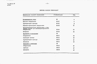 Альбом 7 Часть 1 Заказные спецификации (при установке насосов типа А)