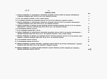 Альбом 6 Заказные спецификации.      