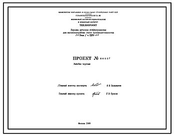 Проект Н6027 Горелка дутьевая унифицированная для высококалорийных газов производительностью 2,5 Гкал/ч ГДУВ-2,5